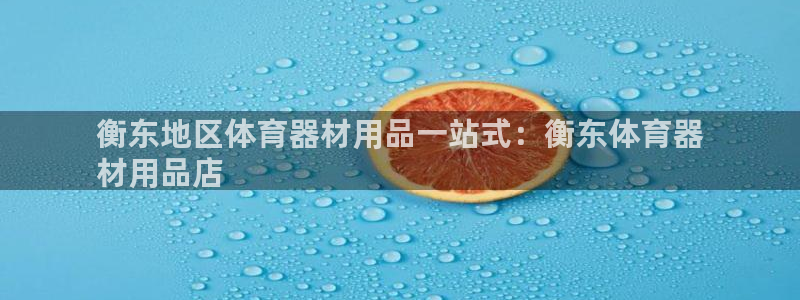 耀世平台注册流程图片
