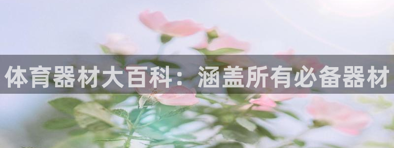 耀世集团董事长简介