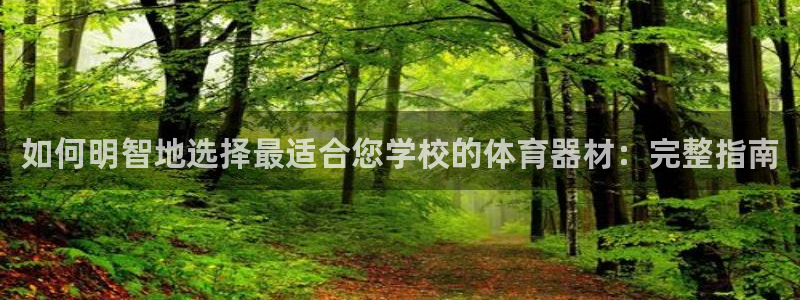 耀世娱乐是玛雅旗下的吗：如何明智地选择最适合您学校的